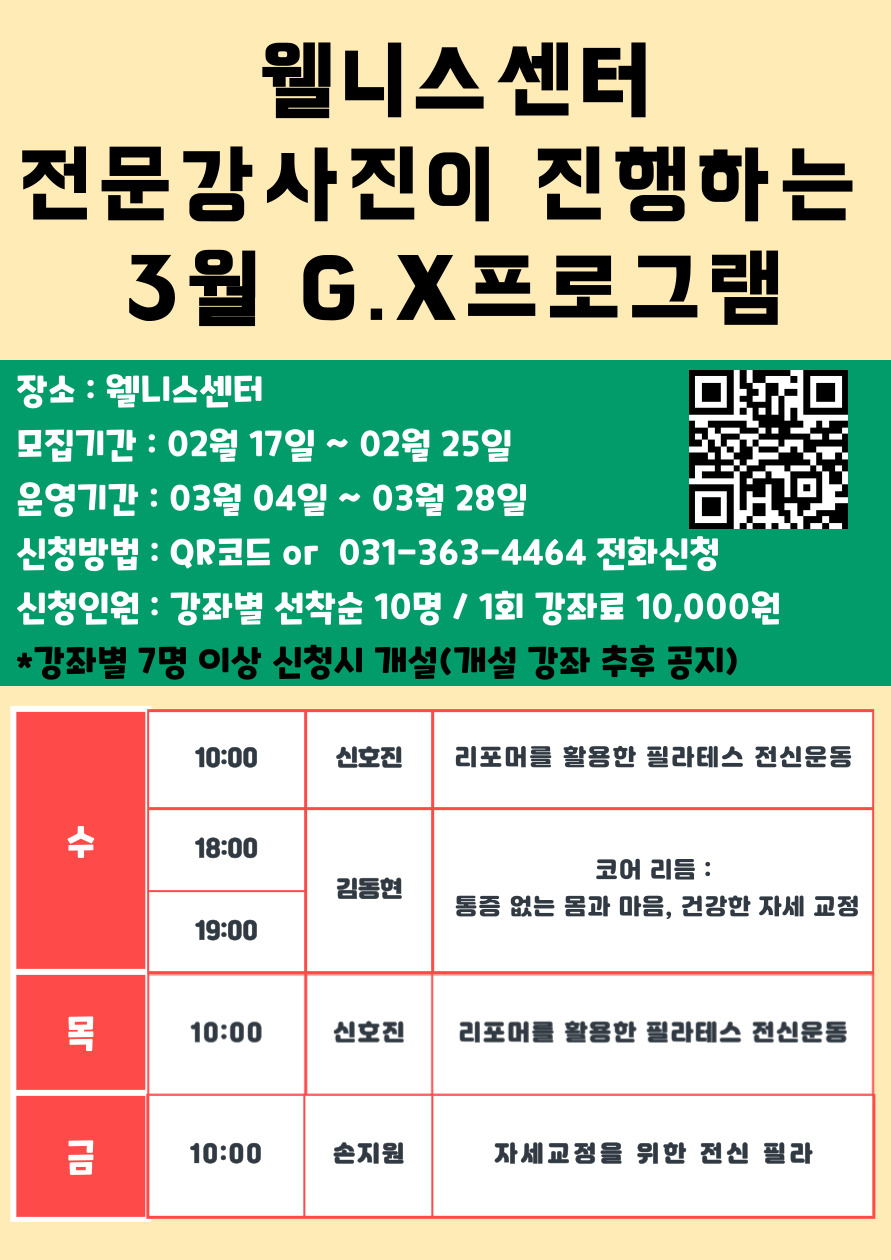3월 웰니스 G.X프로그램 모집 포스터.jpg