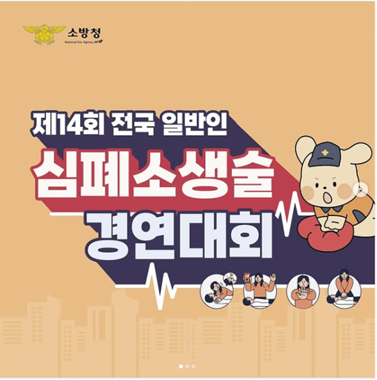 심폐소생술경연대회.png