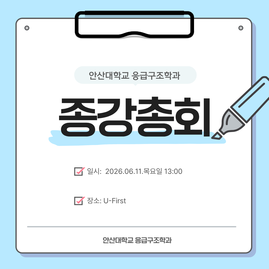 종강총회 공지.png