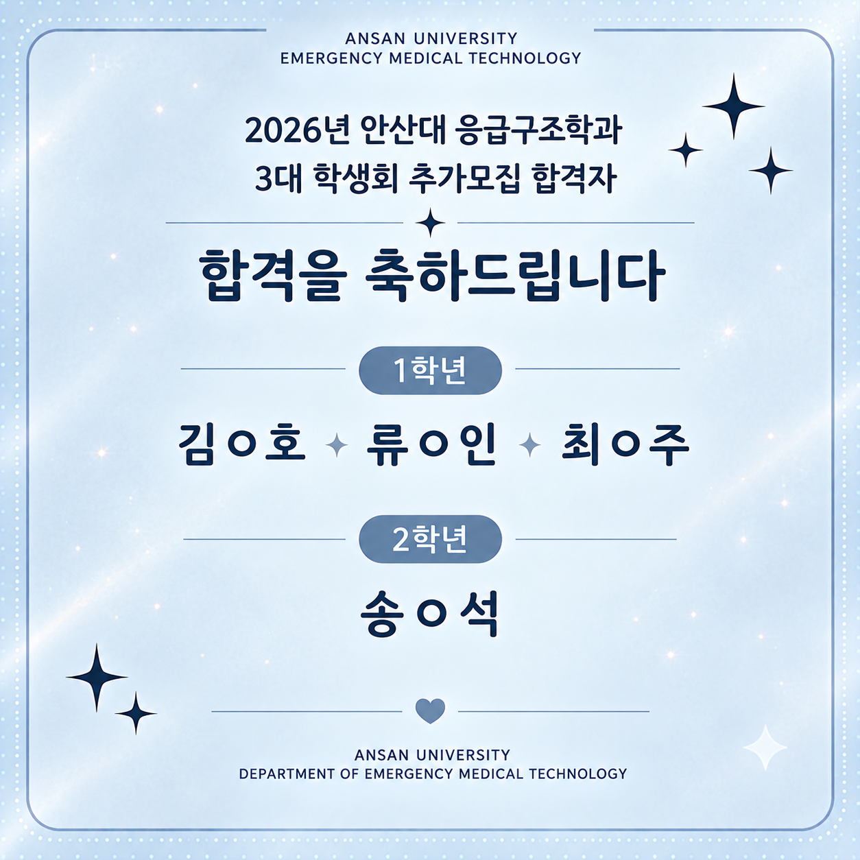 학생회추가모집합격자.png