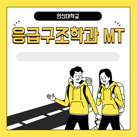 2026학년도 학과 MT