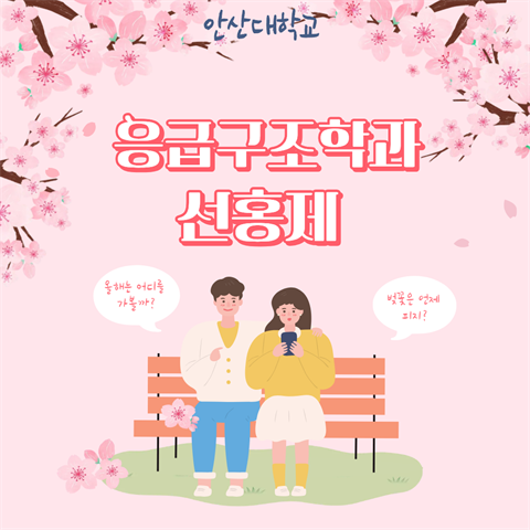 2026학년도 선홍제