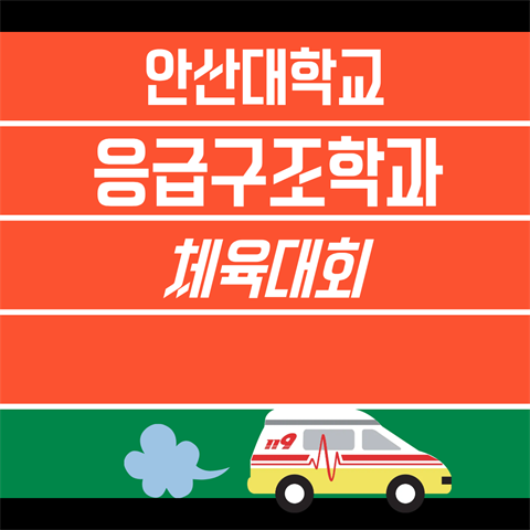 2026학년도 체육대회