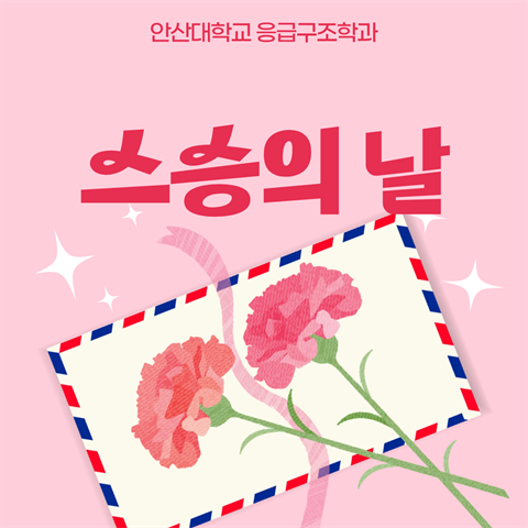 2026년도 스승의 날