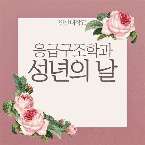 2026년도 성년의 날
