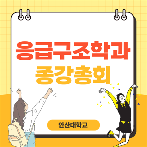 2026학년도 1학기 종강총회