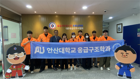 대한응급구조사협회 견학