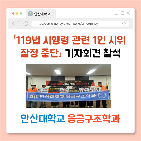 119법 시행령 관련 1인 시위 잠정 중단 기자회견 참석