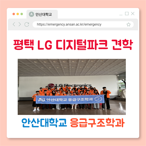 119청소년단 대기업 안전시설 탐방