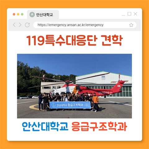 119특수대응단 견학