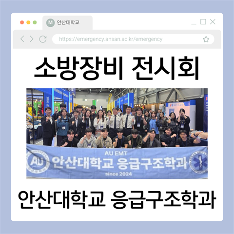 경기도 소방장비전시회 견학