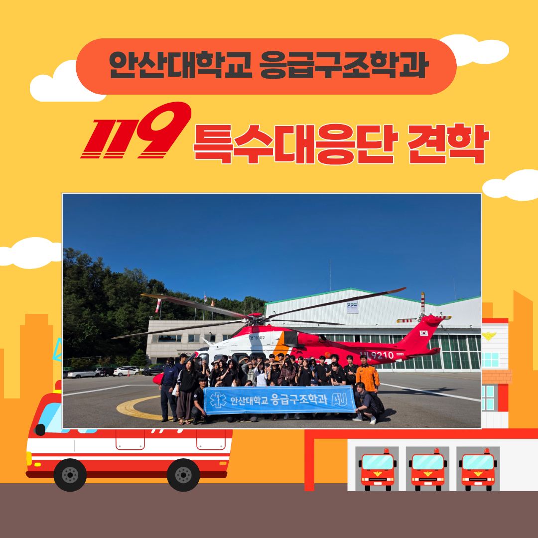 119 특수대응단.png