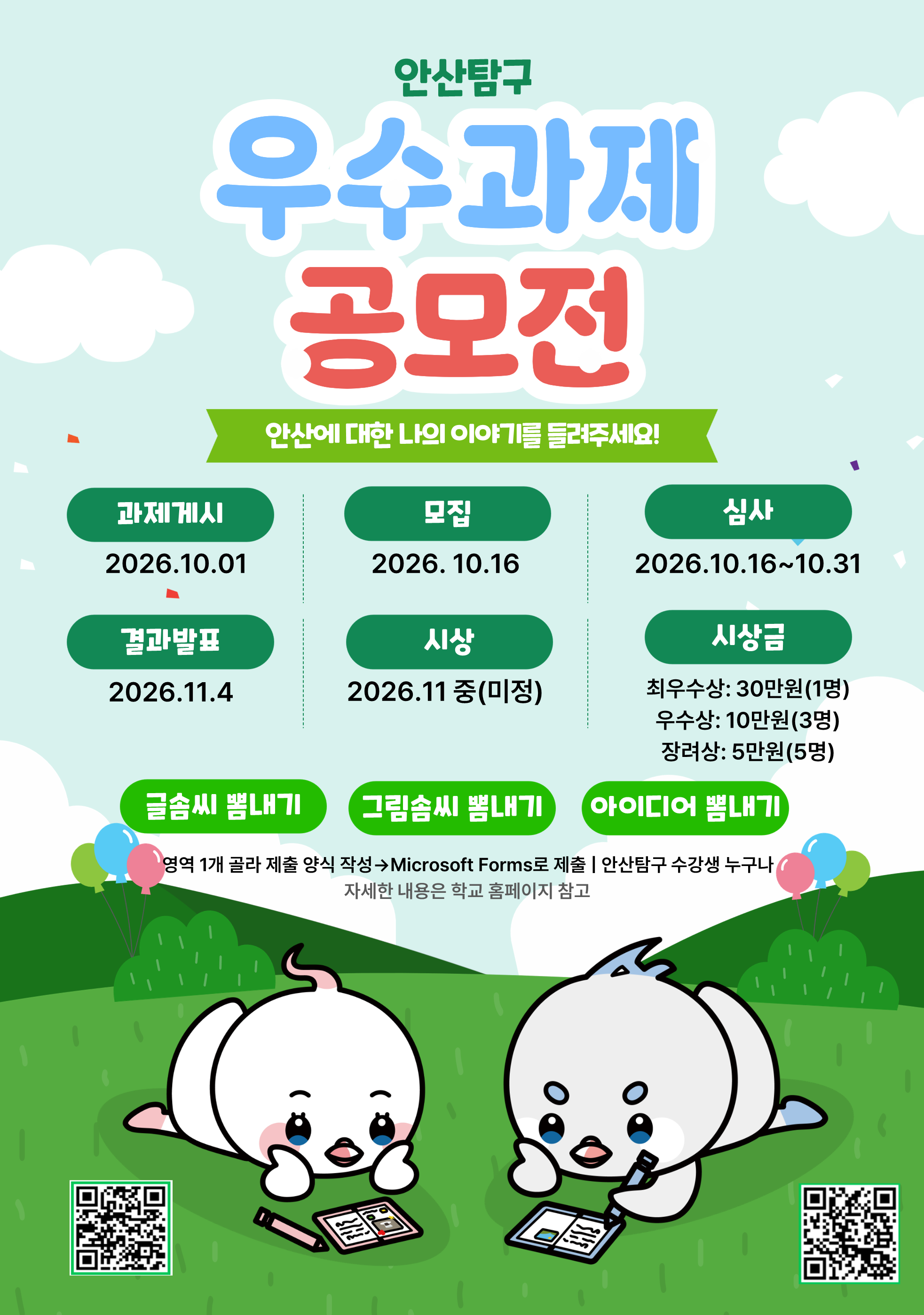 우수과제 공모전_날짜수정.png
